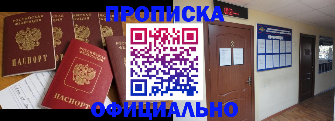 прописка 2025 в Каменск-Уральске