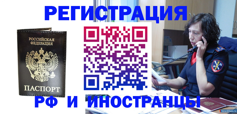 временная регистрация собственник в Каменск-Уральске